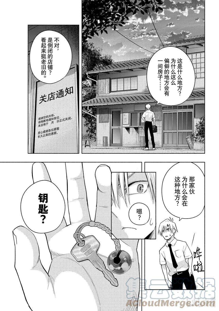 缘结甘神家60 抚子的捉迷藏 隐