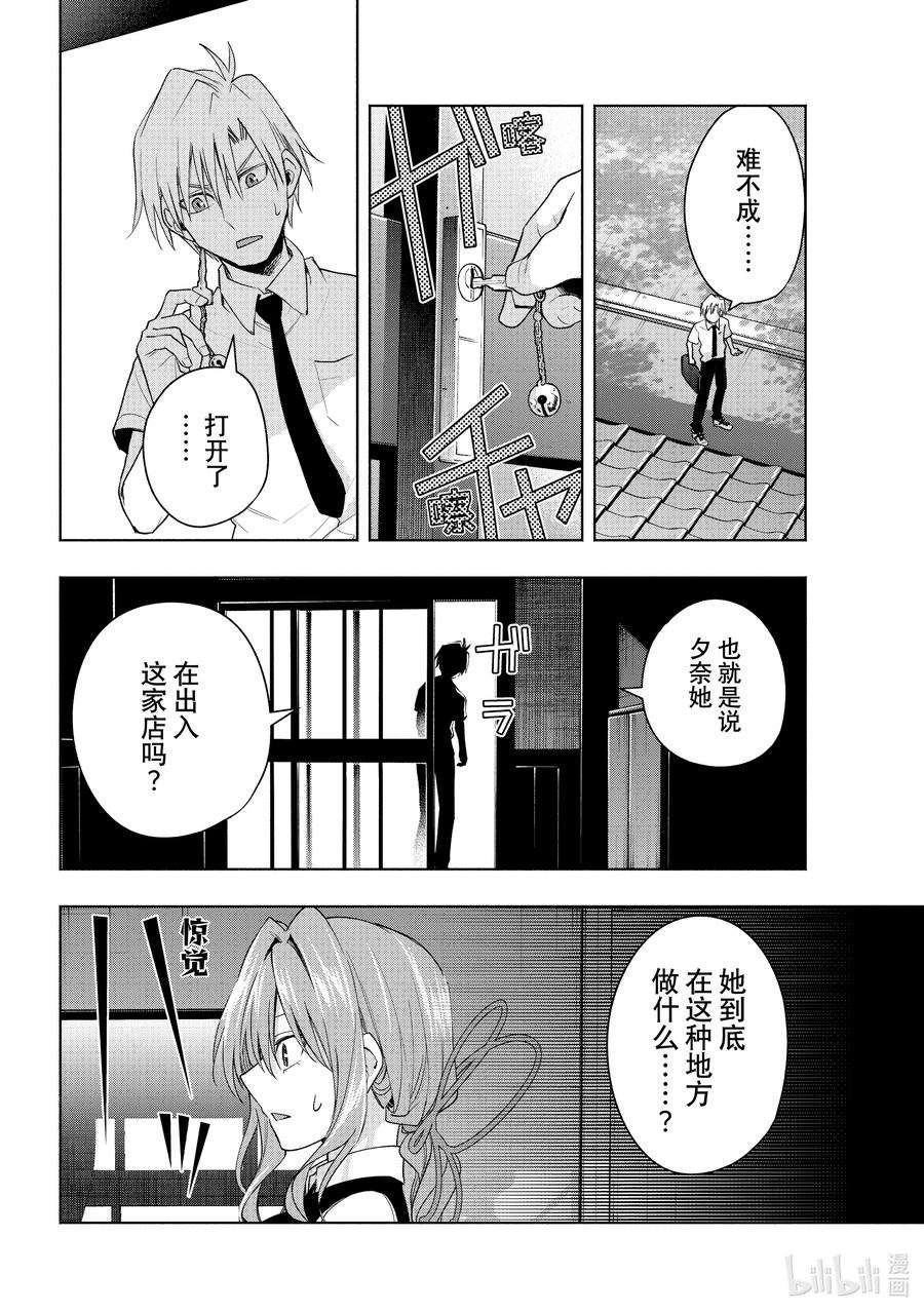 缘结甘神家60 抚子的捉迷藏 隐