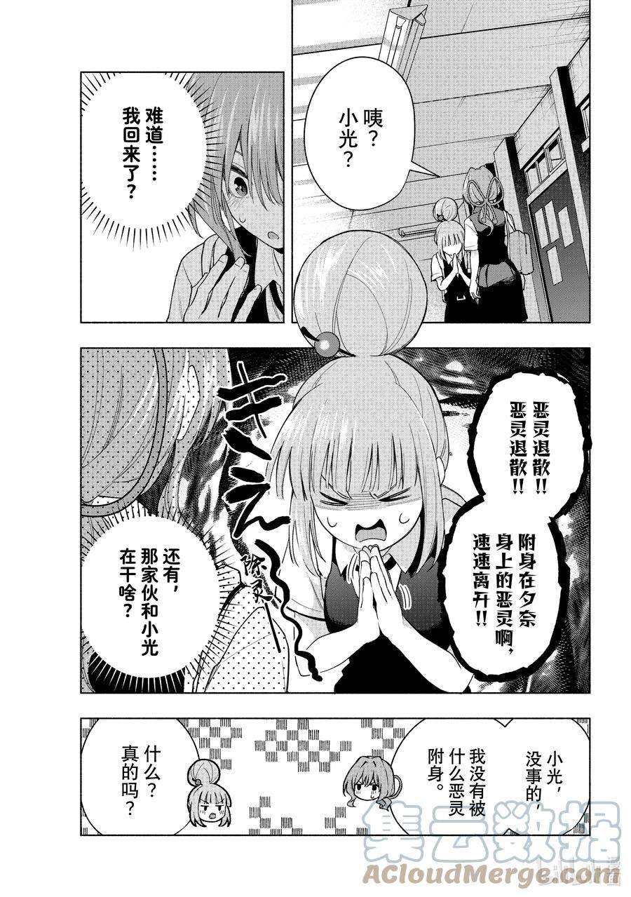 缘结甘神家60 抚子的捉迷藏 隐