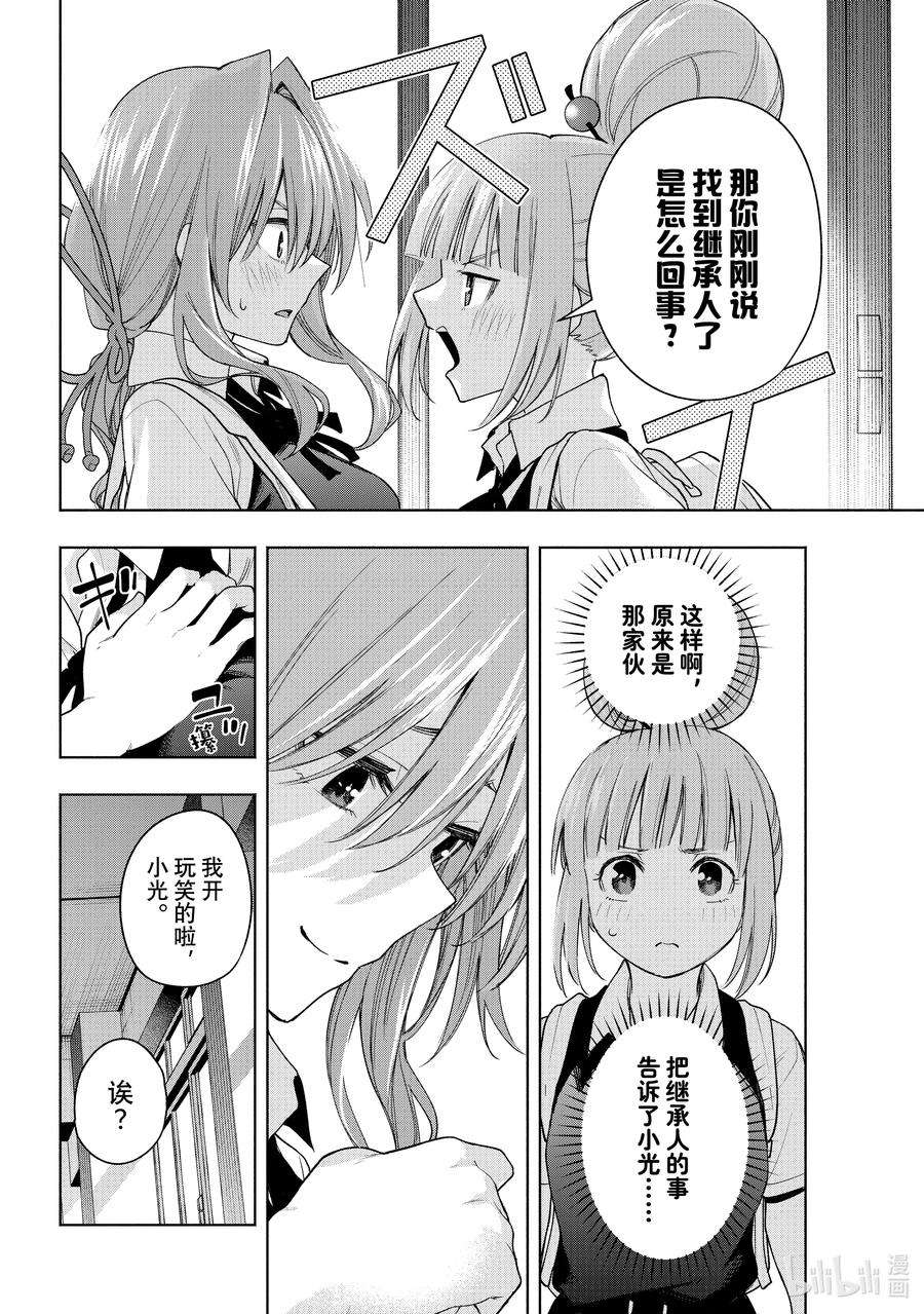缘结甘神家60 抚子的捉迷藏 隐