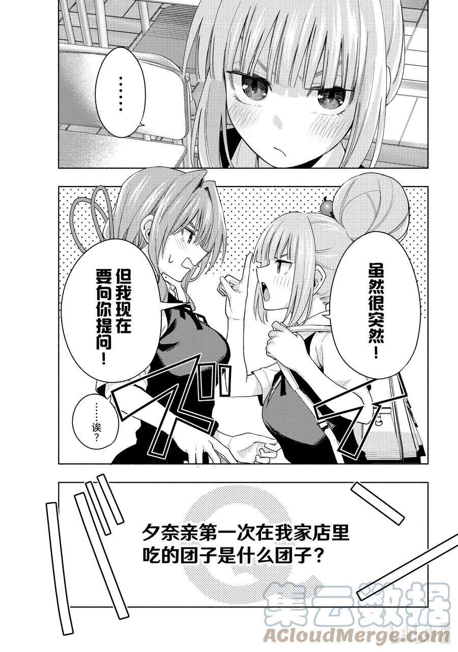 缘结甘神家61 抚子的捉迷藏 搜