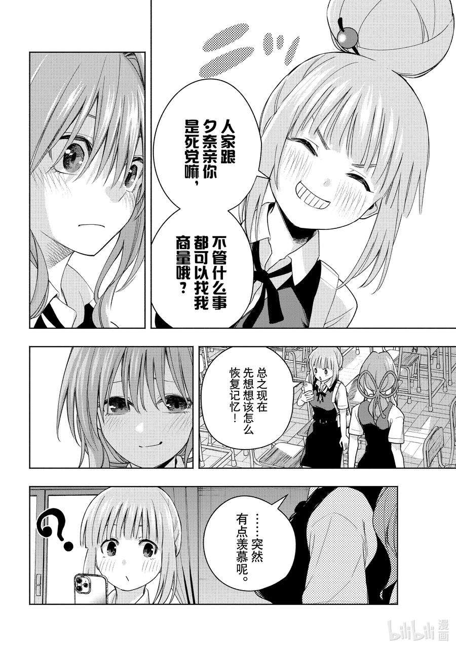 缘结甘神家61 抚子的捉迷藏 搜