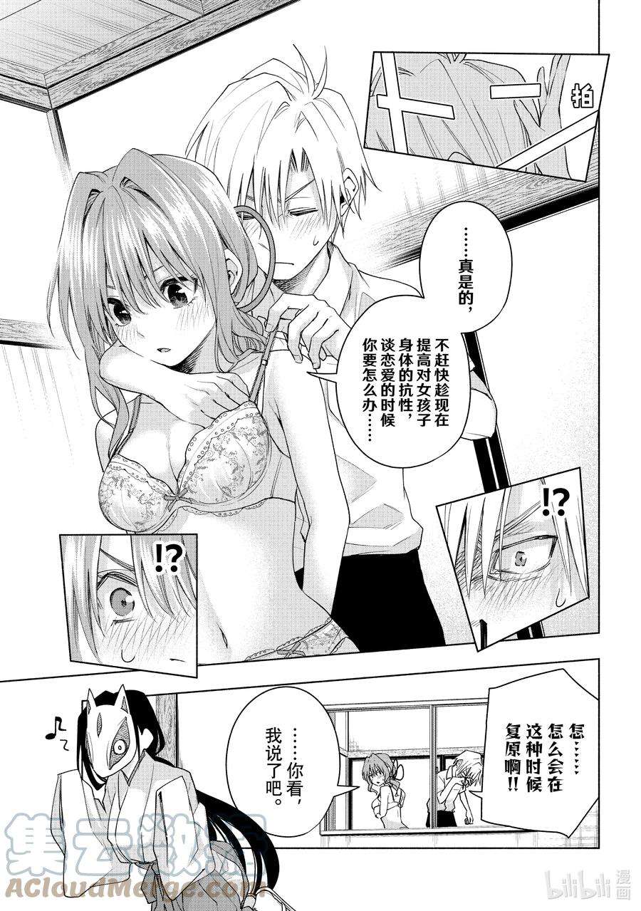 缘结甘神家61 抚子的捉迷藏 搜