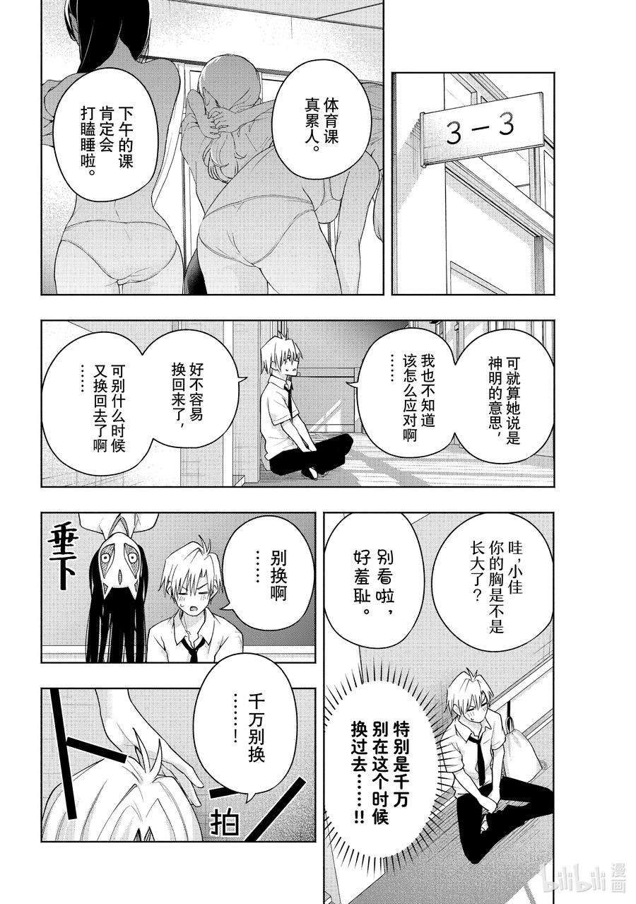 缘结甘神家61 抚子的捉迷藏 搜