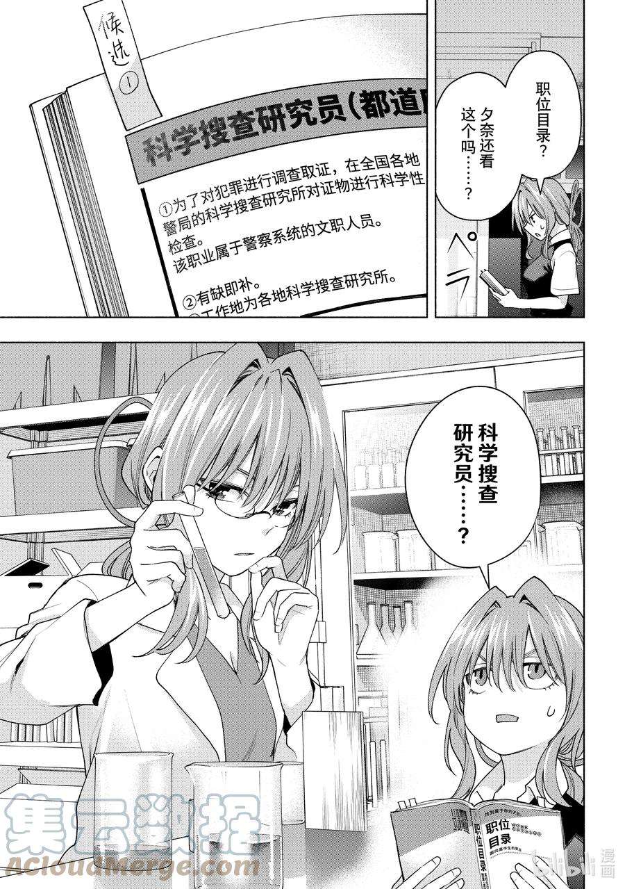 缘结甘神家61 抚子的捉迷藏 搜