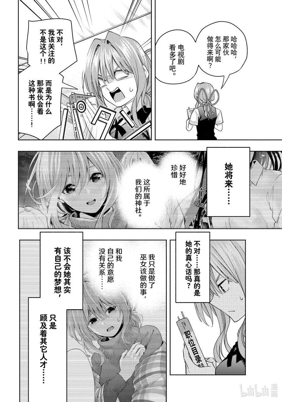 缘结甘神家61 抚子的捉迷藏 搜