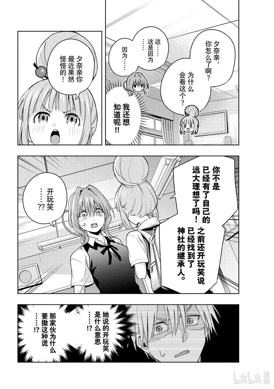 缘结甘神家61 抚子的捉迷藏 搜