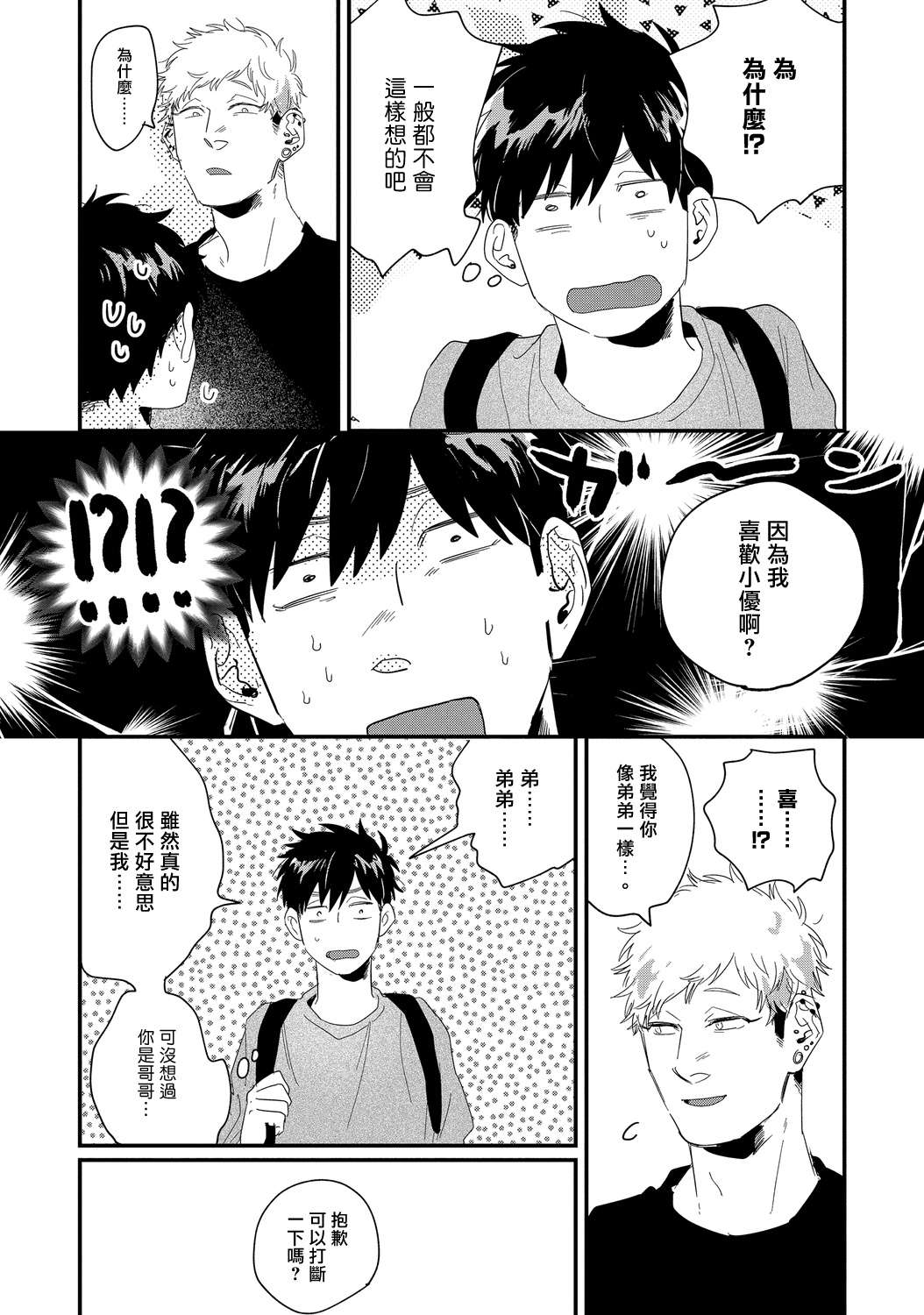 加油吧优君！第05话