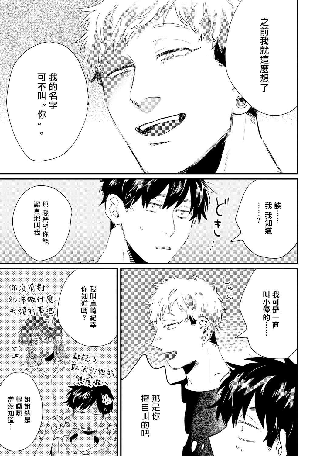 加油吧优君！第05话