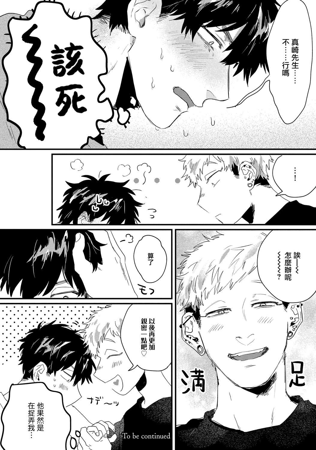 加油吧优君！第05话