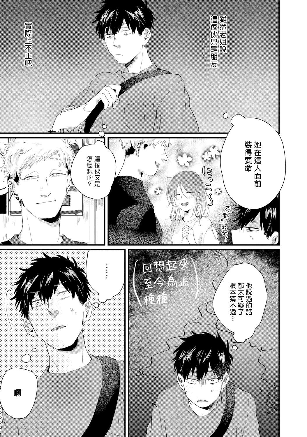 加油吧优君！第06话