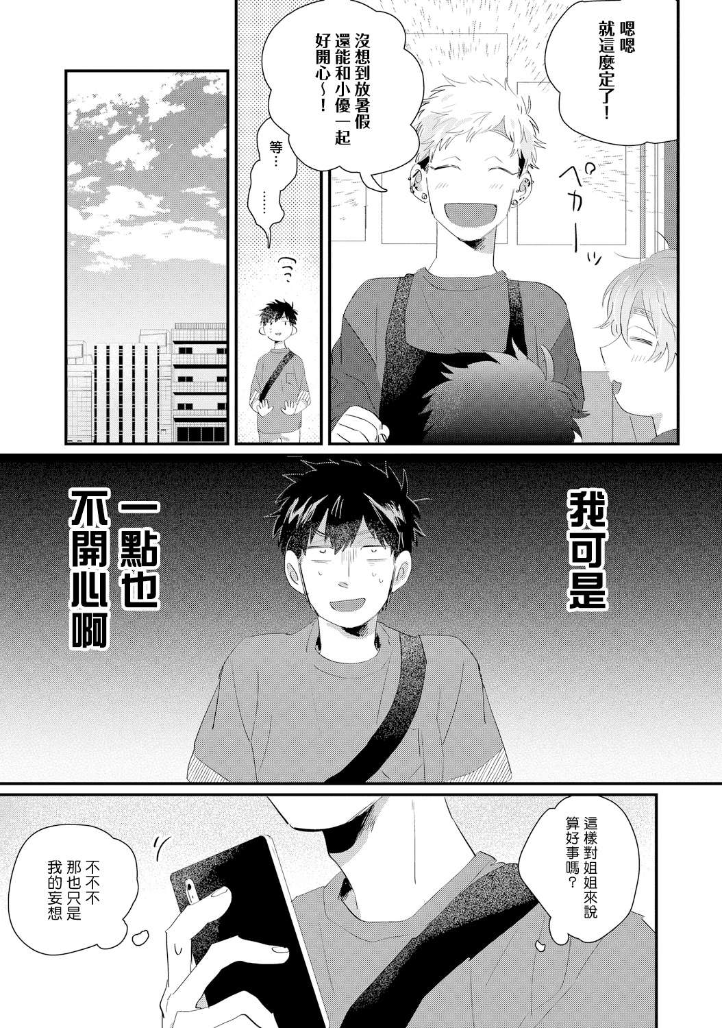 加油吧优君！第06话