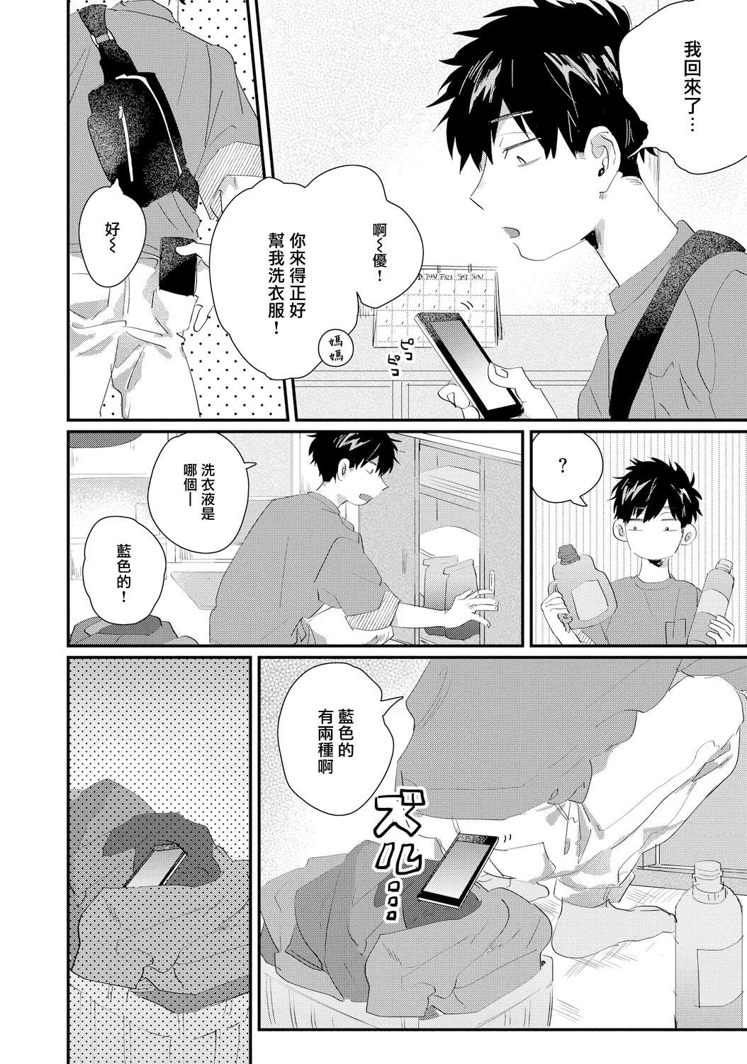 加油吧优君！第06话