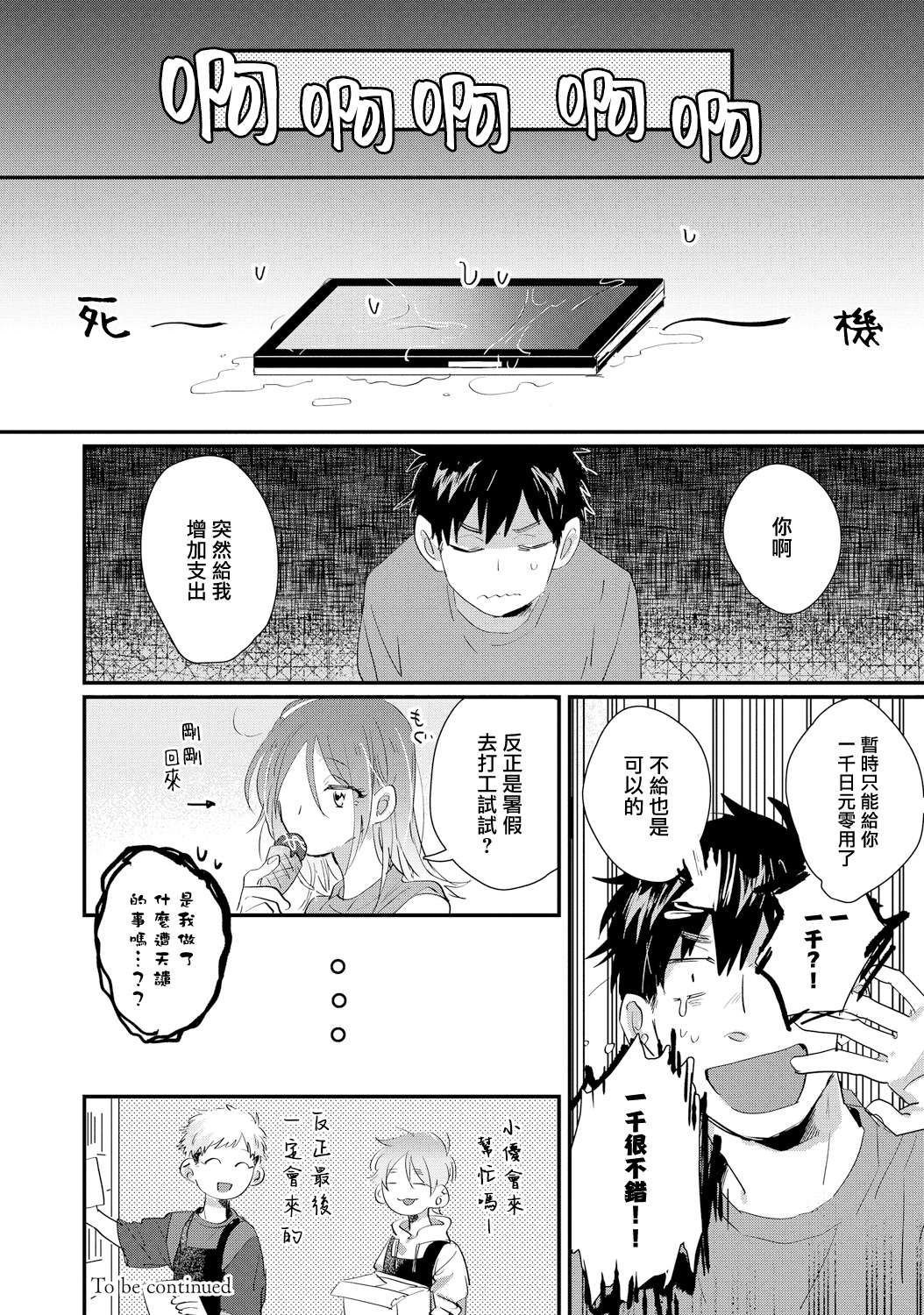 加油吧优君！第06话