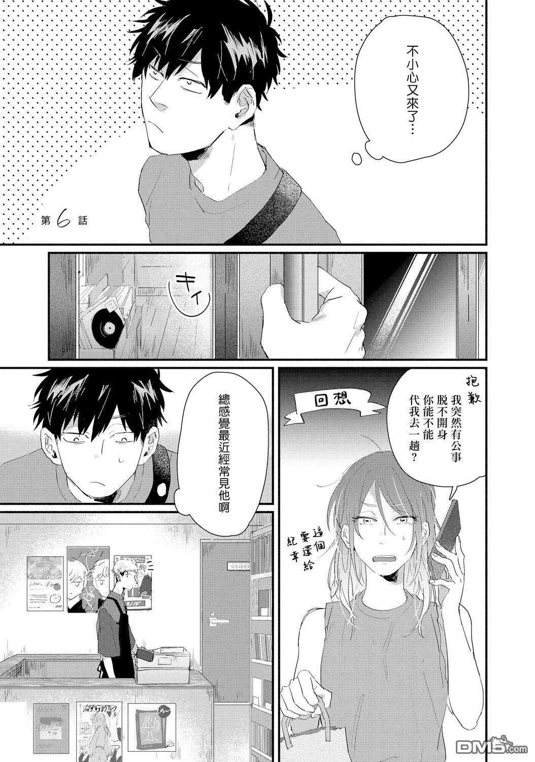 加油吧优君！第6话