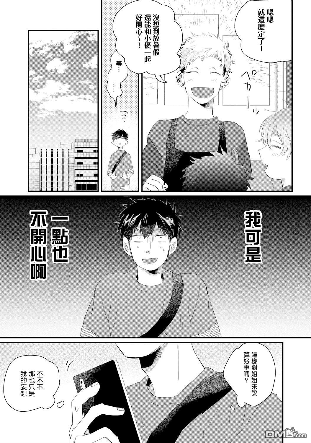 加油吧优君！第6话