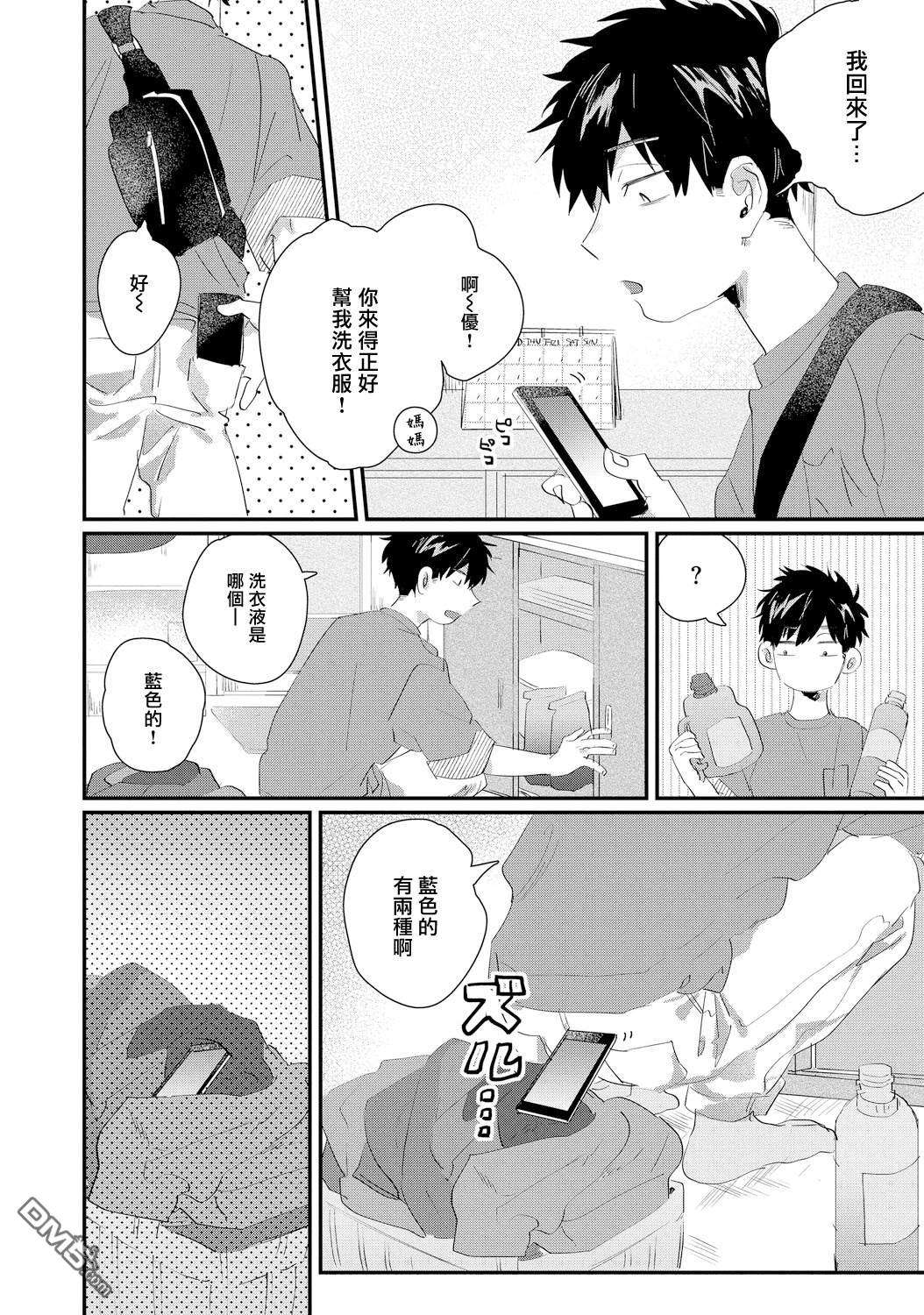 加油吧优君！第6话