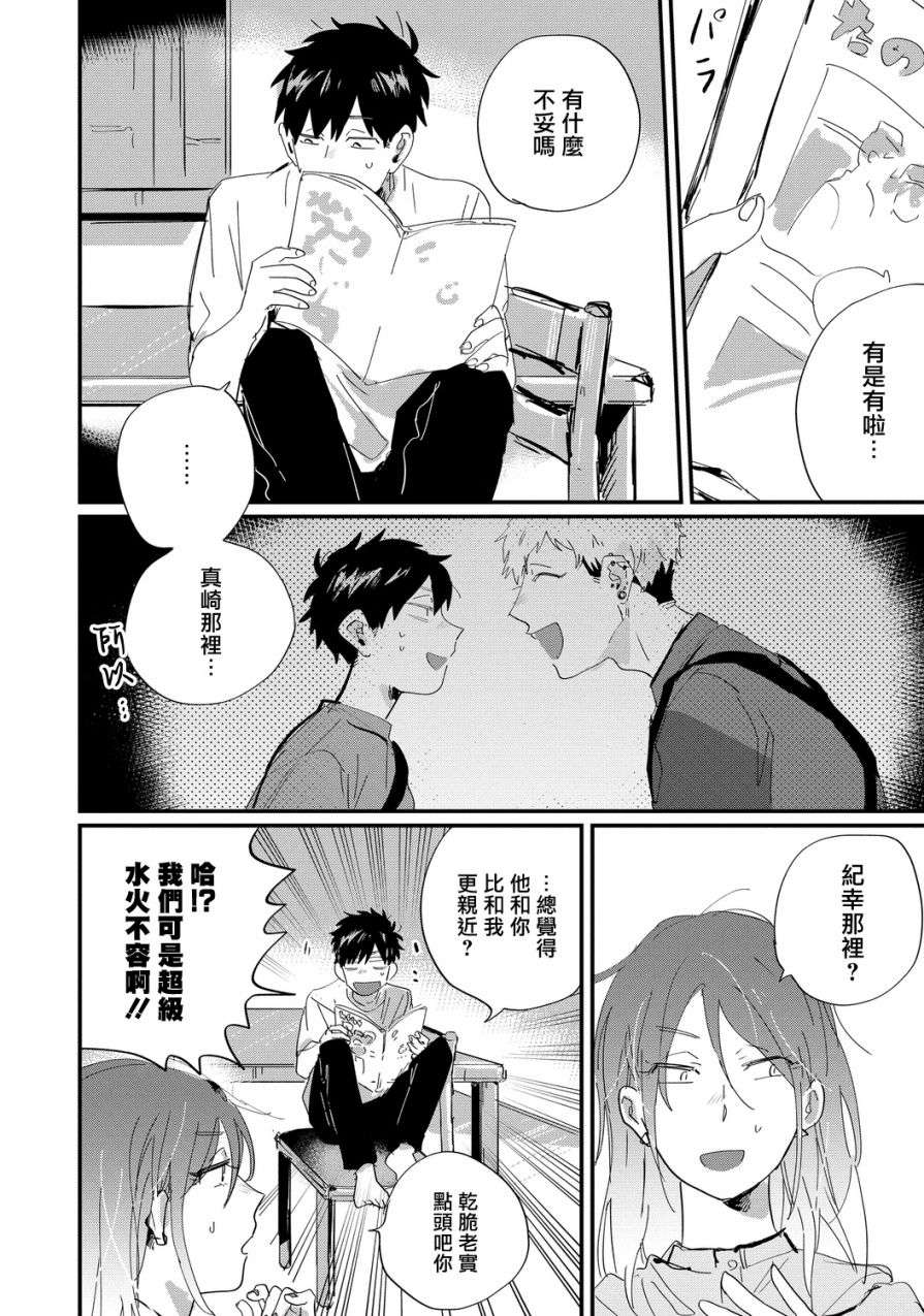 加油吧优君！第07话