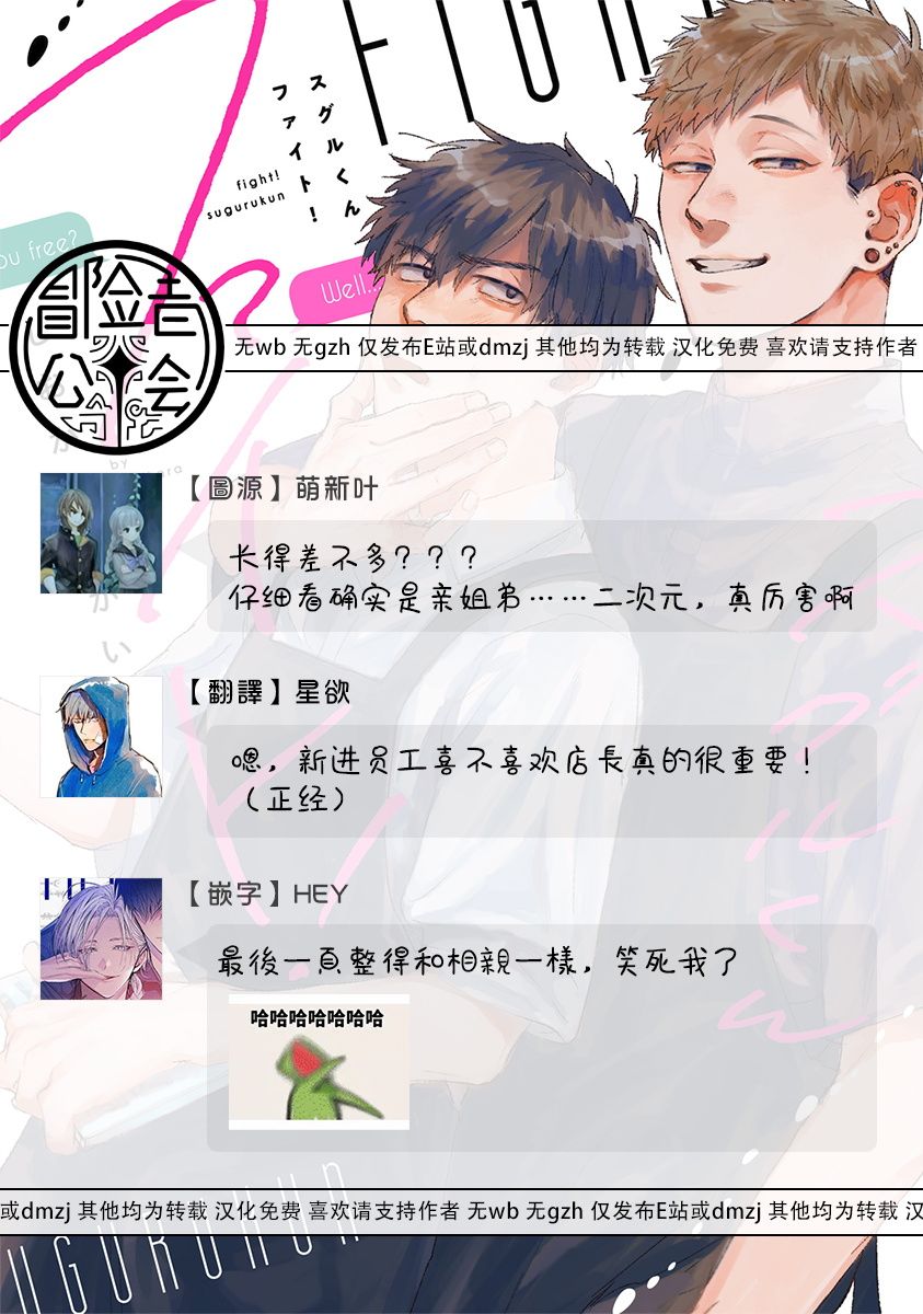 加油吧优君！第07话