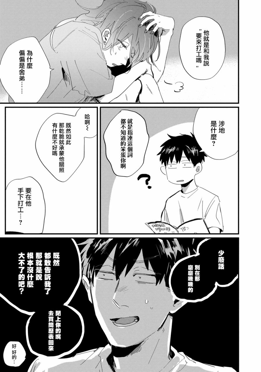 加油吧优君！第07话