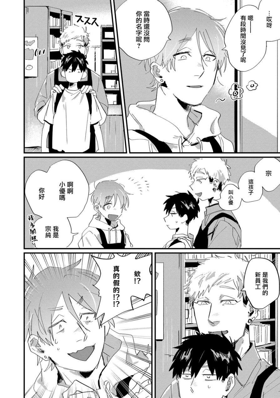 加油吧优君！第07话