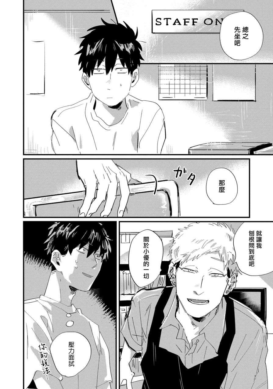 加油吧优君！第07话