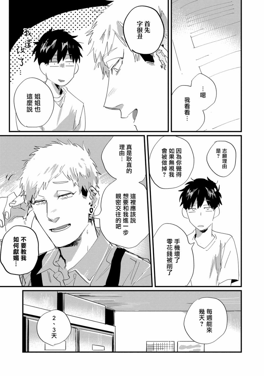 加油吧优君！第07话