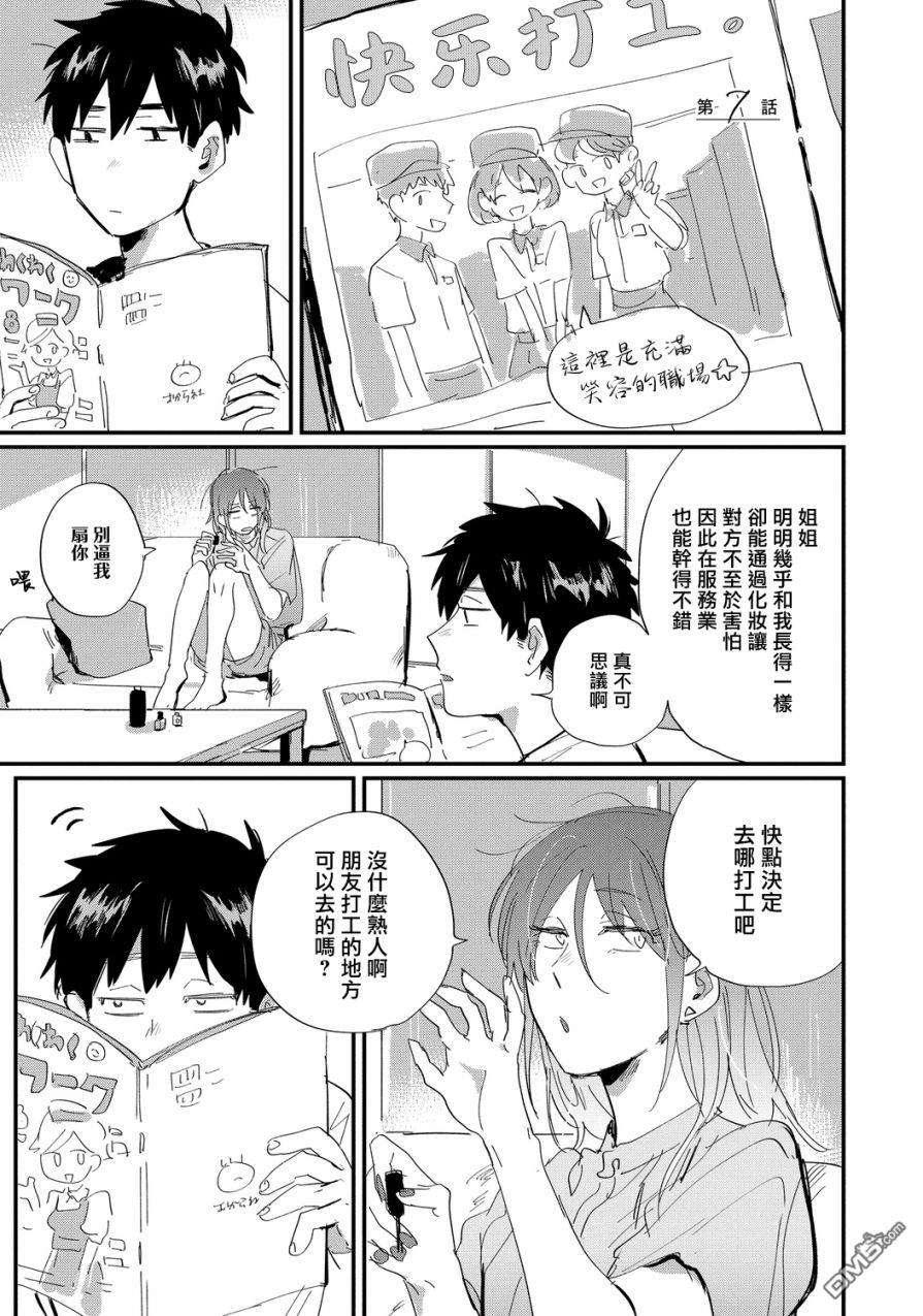 加油吧优君！第7话
