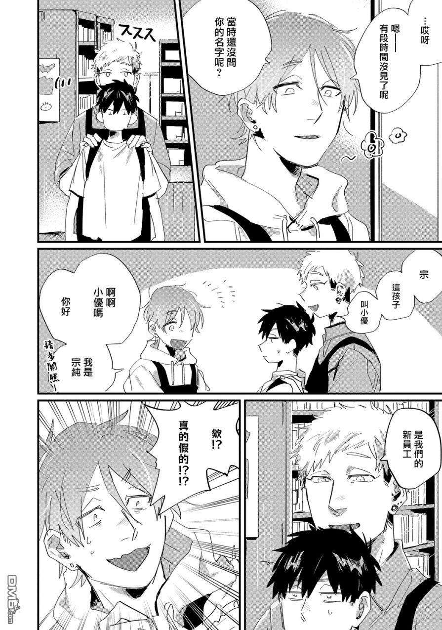 加油吧优君！第7话