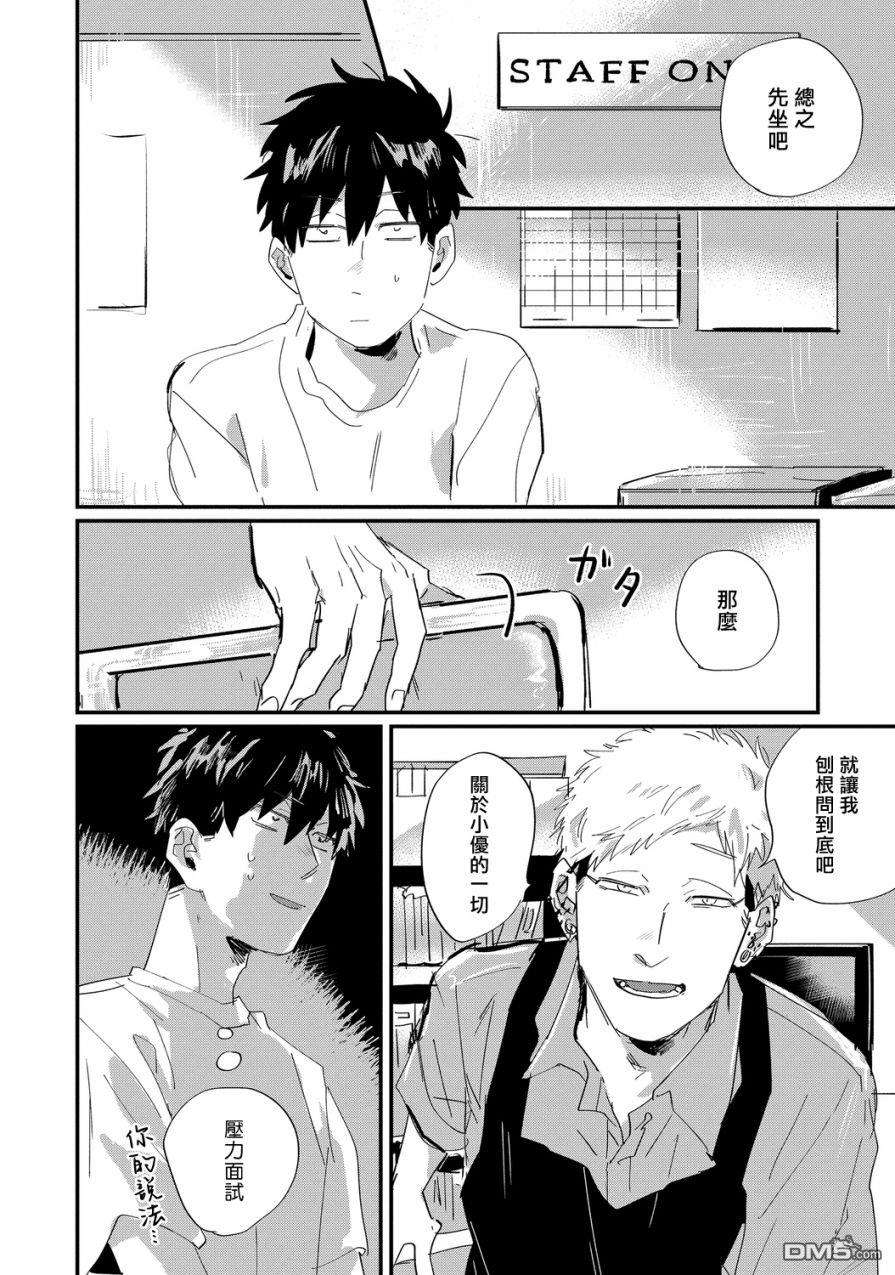 加油吧优君！第7话
