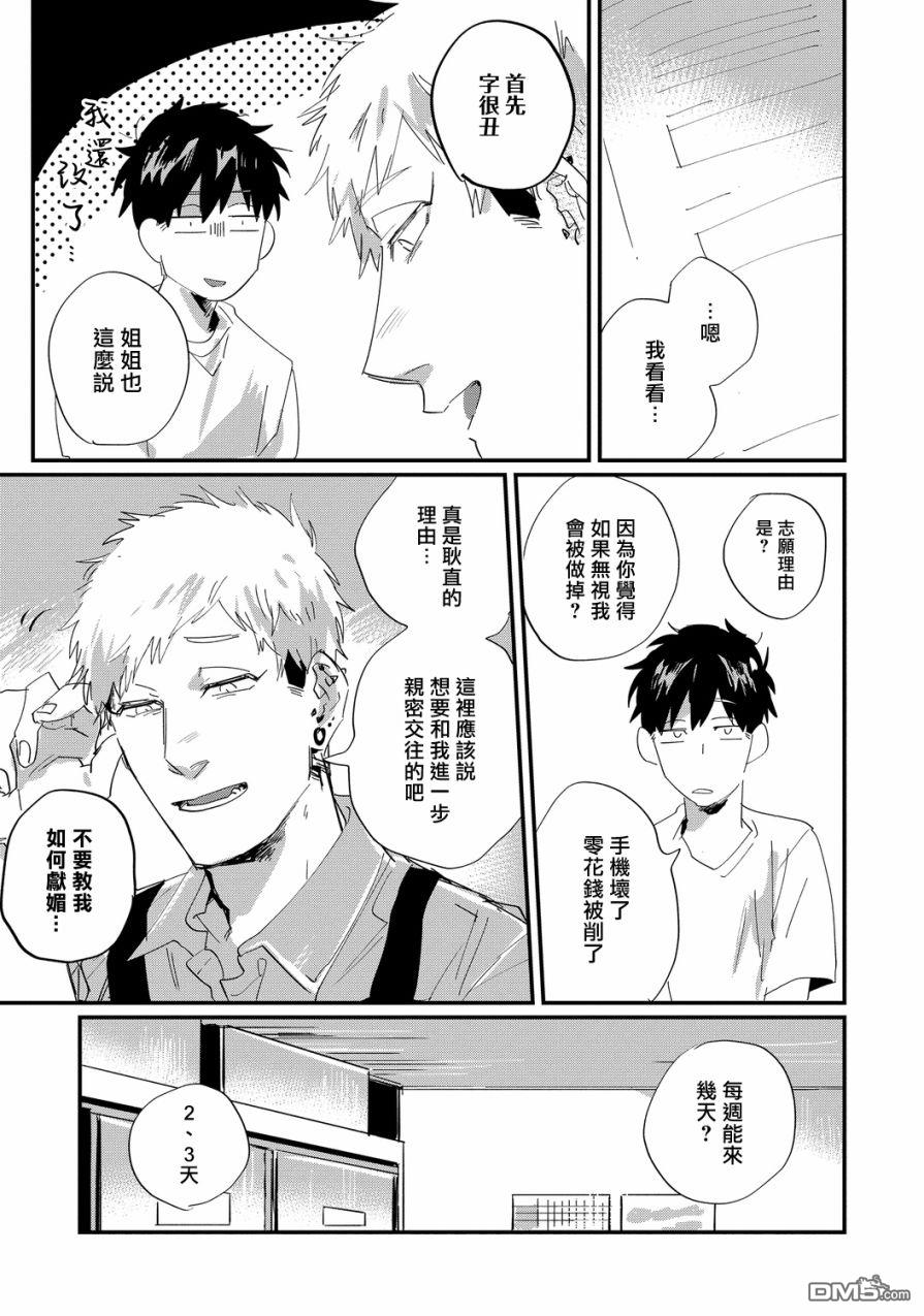 加油吧优君！第7话