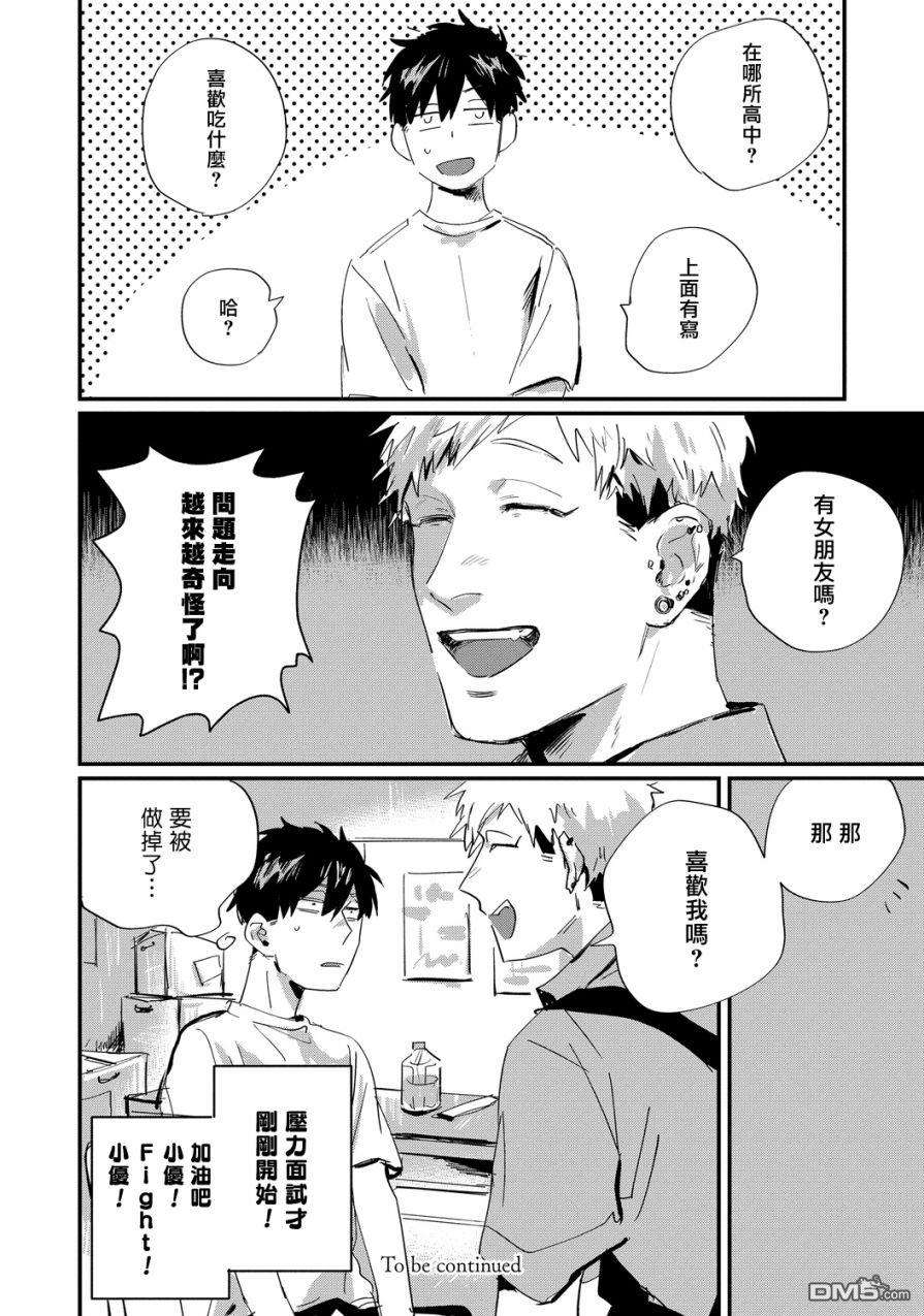 加油吧优君！第7话