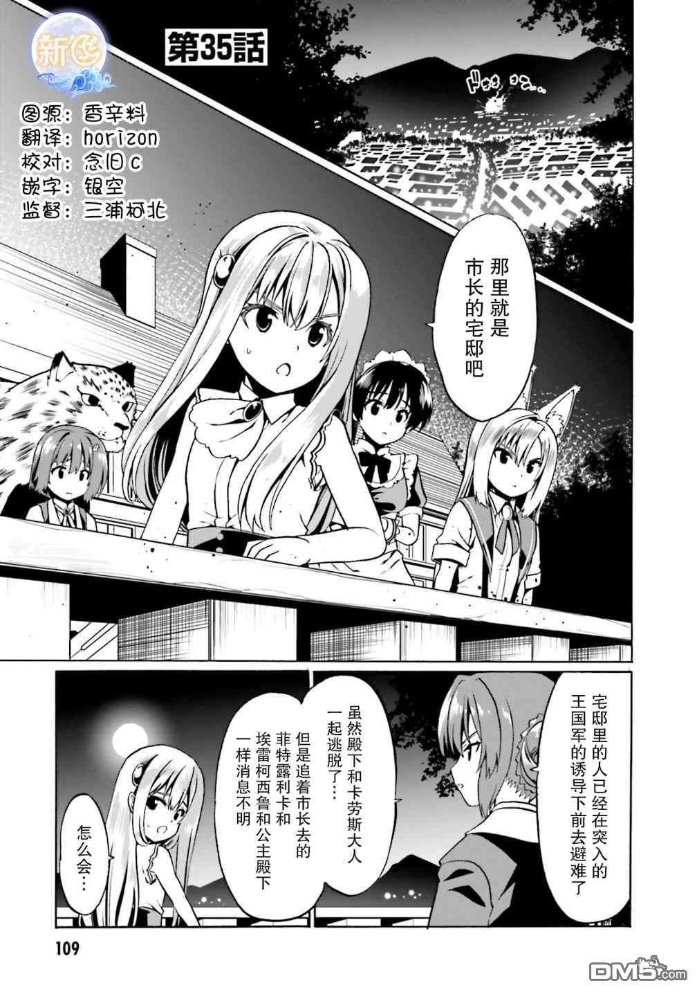 看起来我的身体好像完全无敌了呢第35话