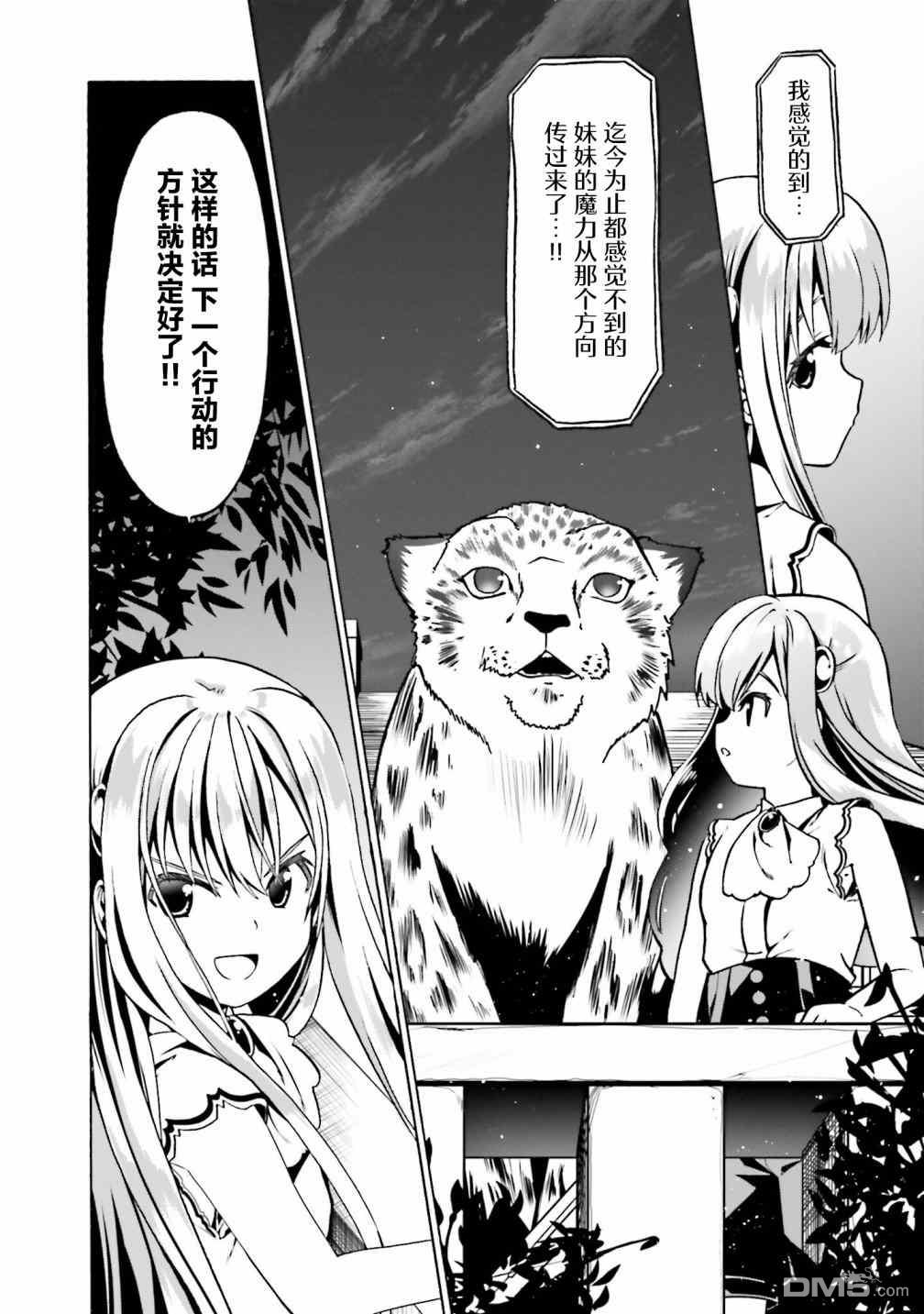 看起来我的身体好像完全无敌了呢第35话