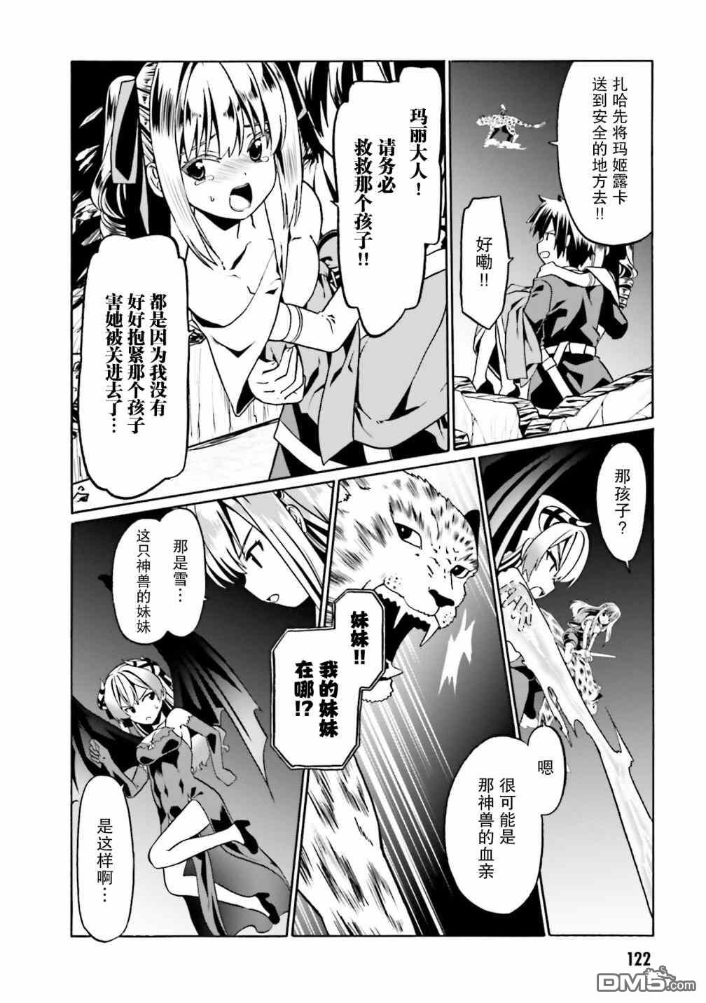 看起来我的身体好像完全无敌了呢第35话