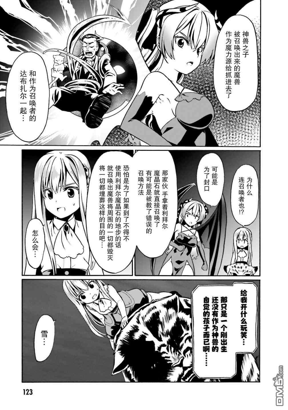 看起来我的身体好像完全无敌了呢第35话