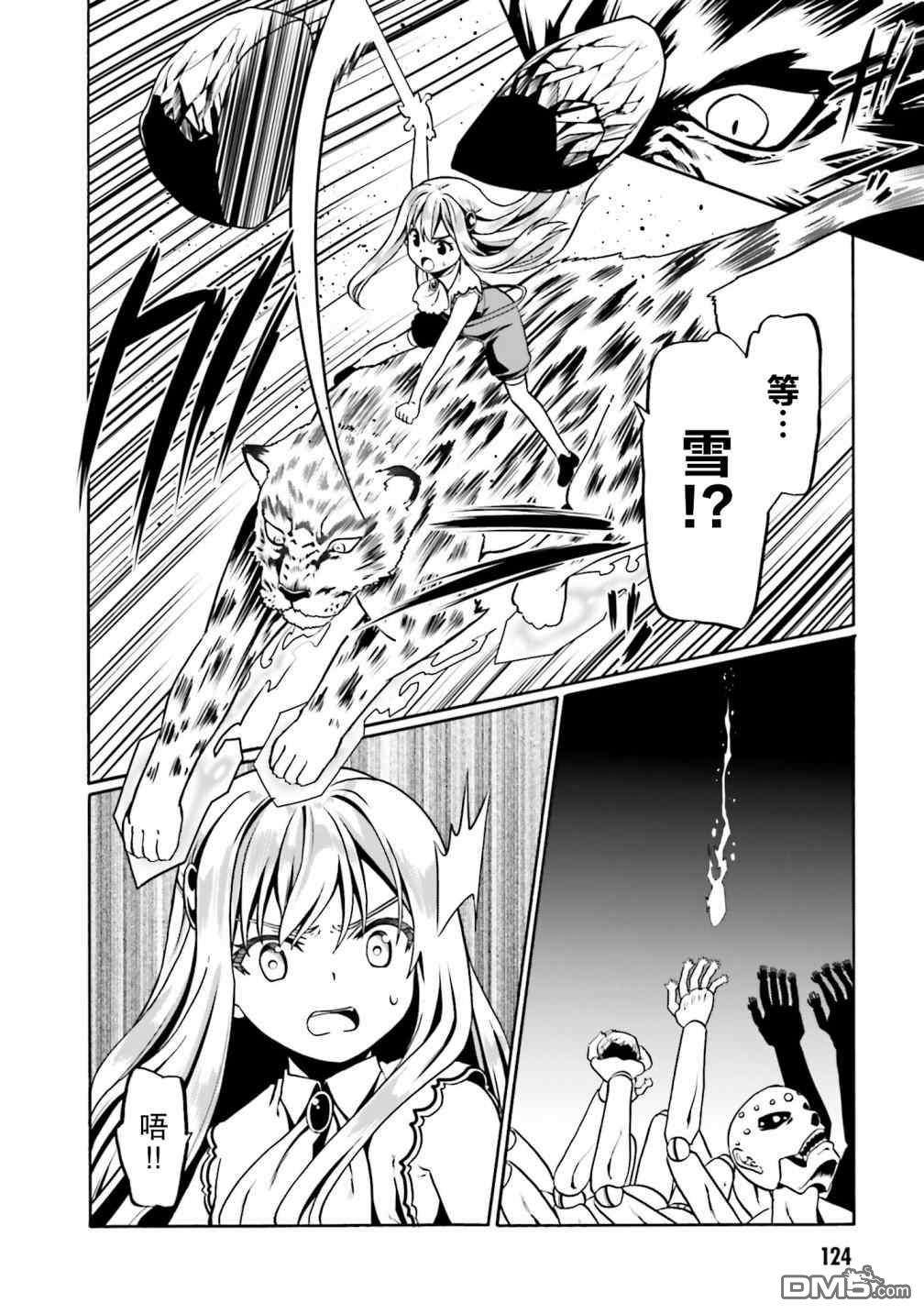 看起来我的身体好像完全无敌了呢第35话