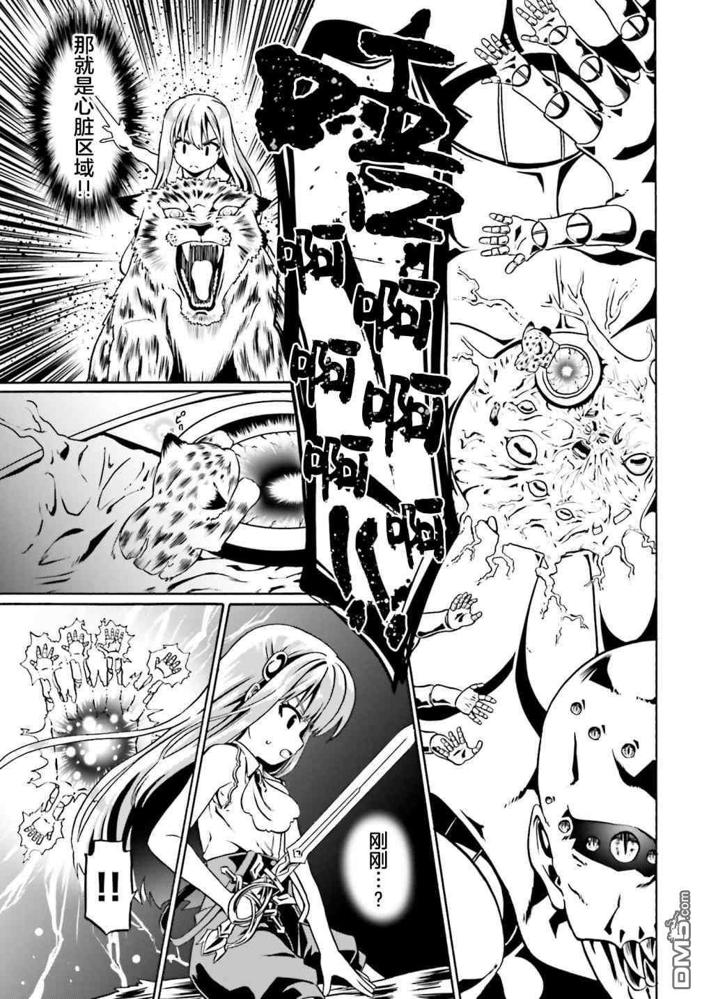看起来我的身体好像完全无敌了呢第35话