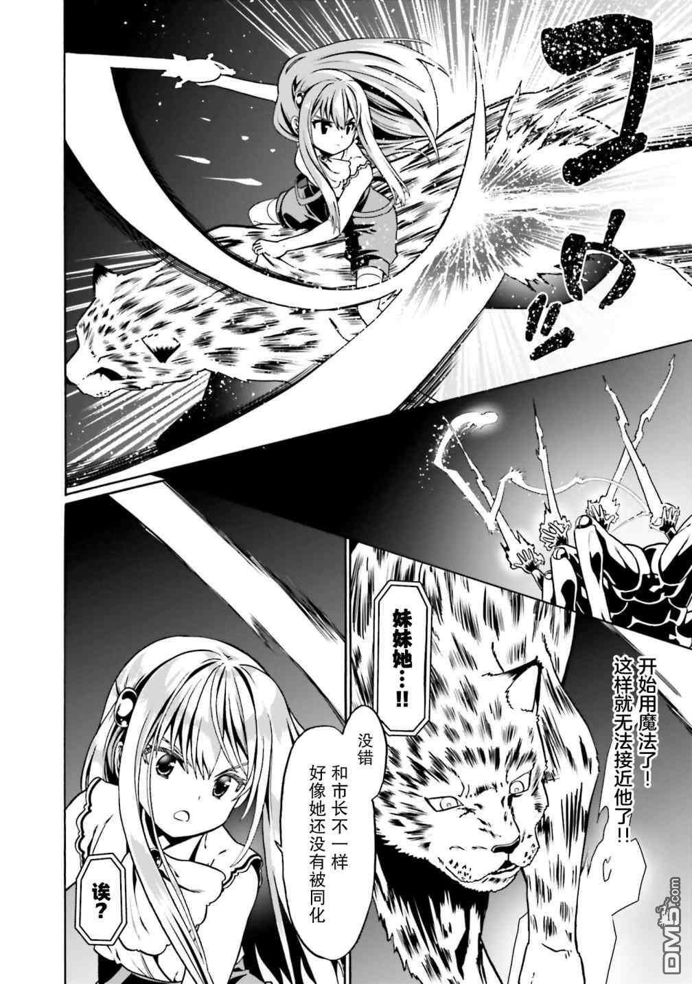 看起来我的身体好像完全无敌了呢第35话