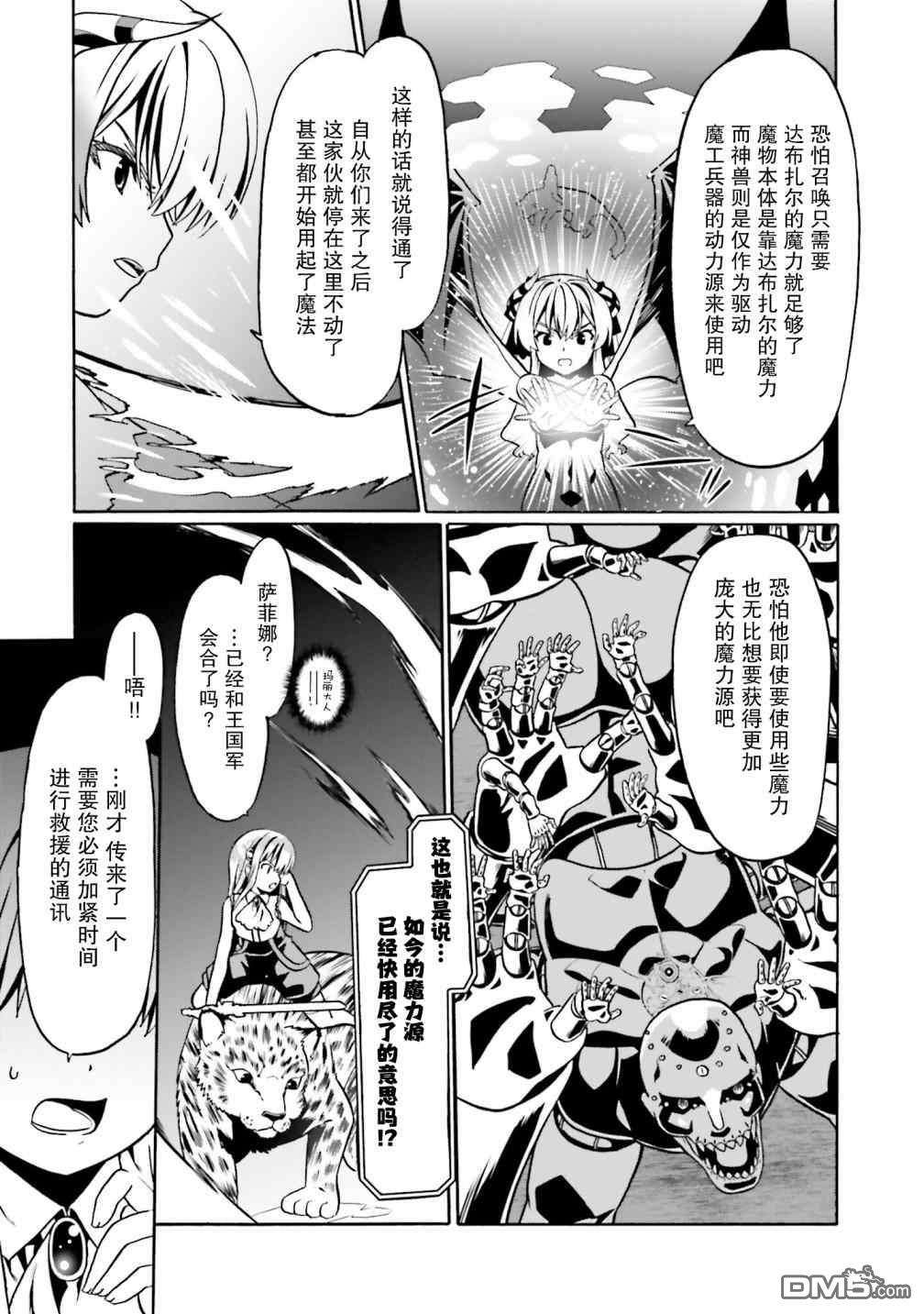 看起来我的身体好像完全无敌了呢第35话