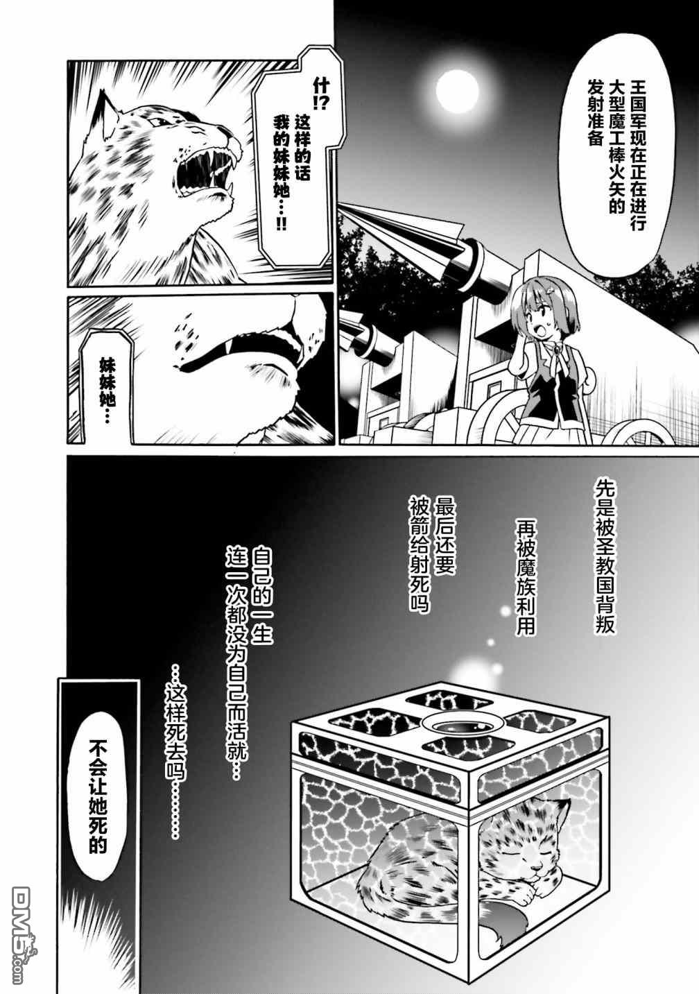 看起来我的身体好像完全无敌了呢第35话