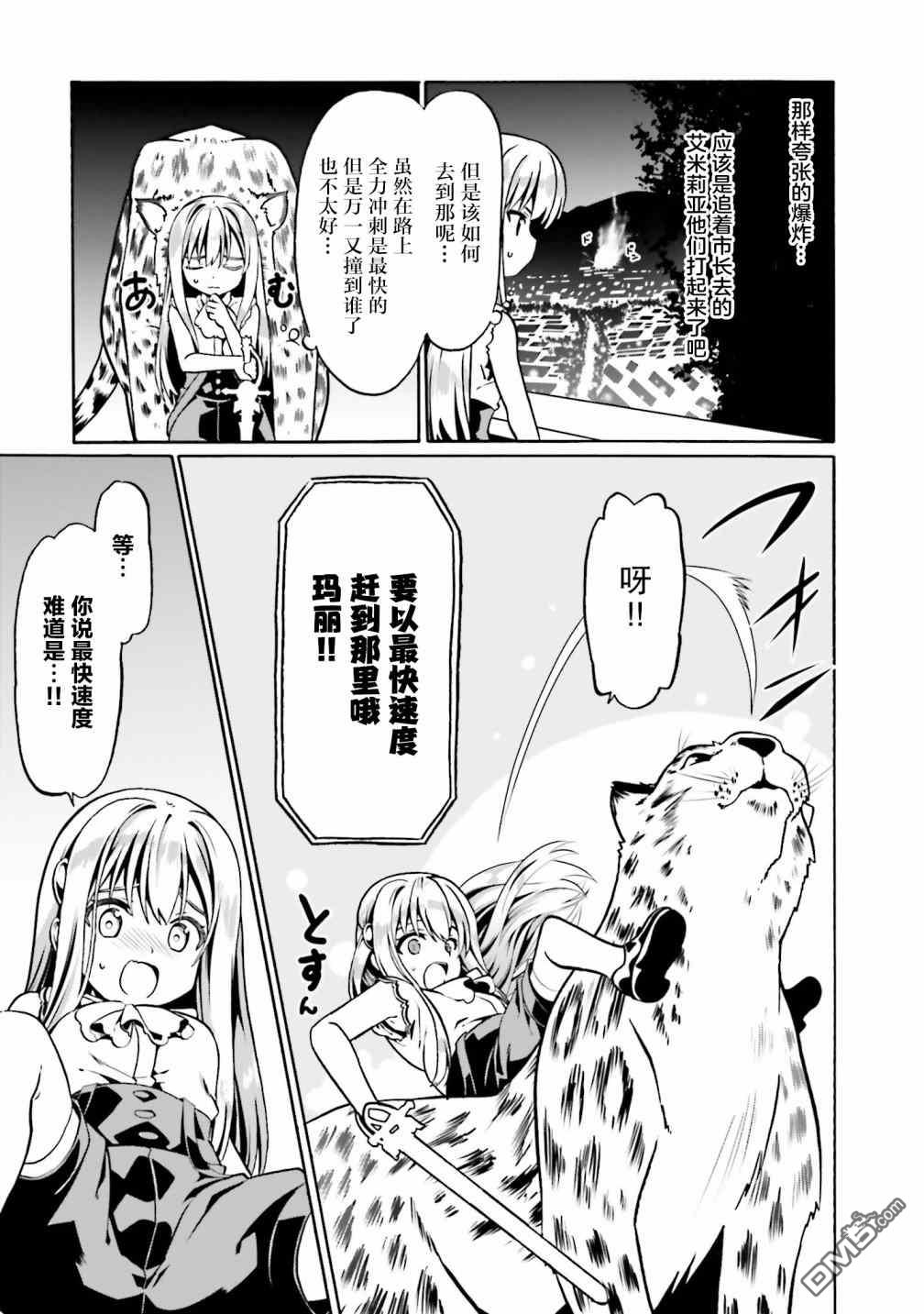 看起来我的身体好像完全无敌了呢第35话