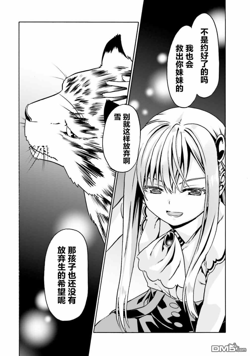 看起来我的身体好像完全无敌了呢第35话