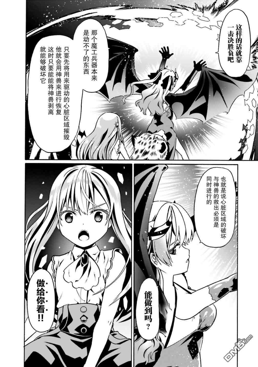 看起来我的身体好像完全无敌了呢第35话