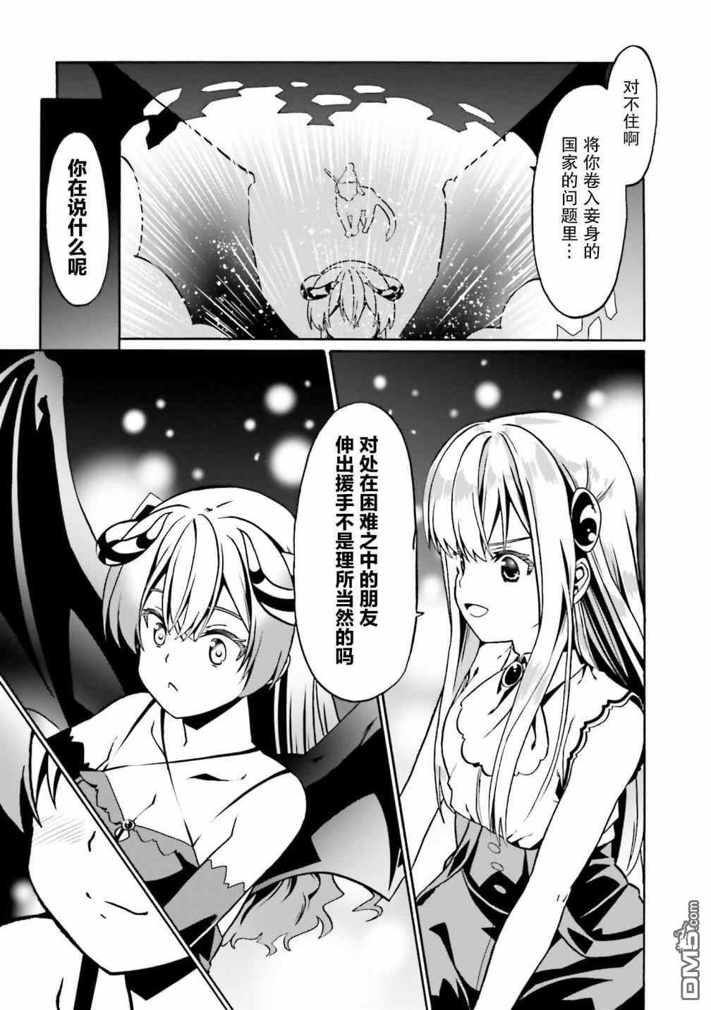 看起来我的身体好像完全无敌了呢第35话