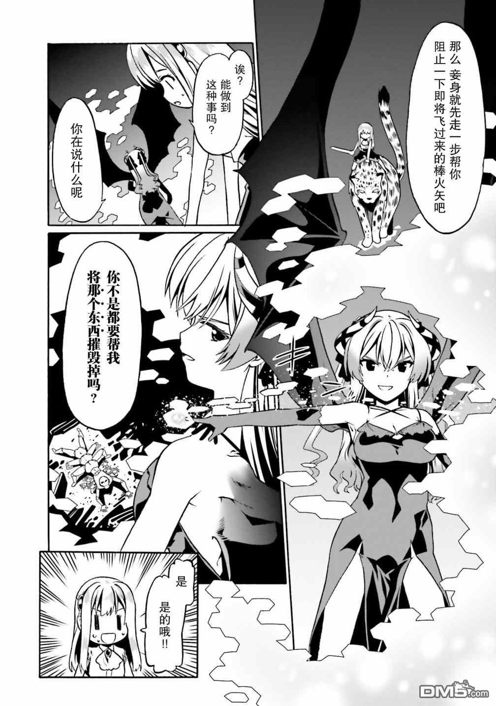 看起来我的身体好像完全无敌了呢第35话