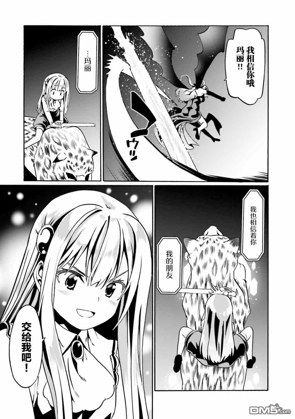 看起来我的身体好像完全无敌了呢第35话