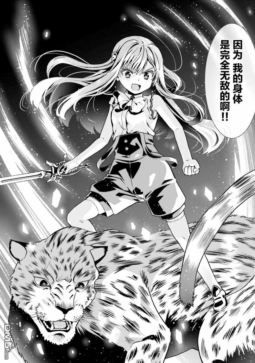 看起来我的身体好像完全无敌了呢第35话