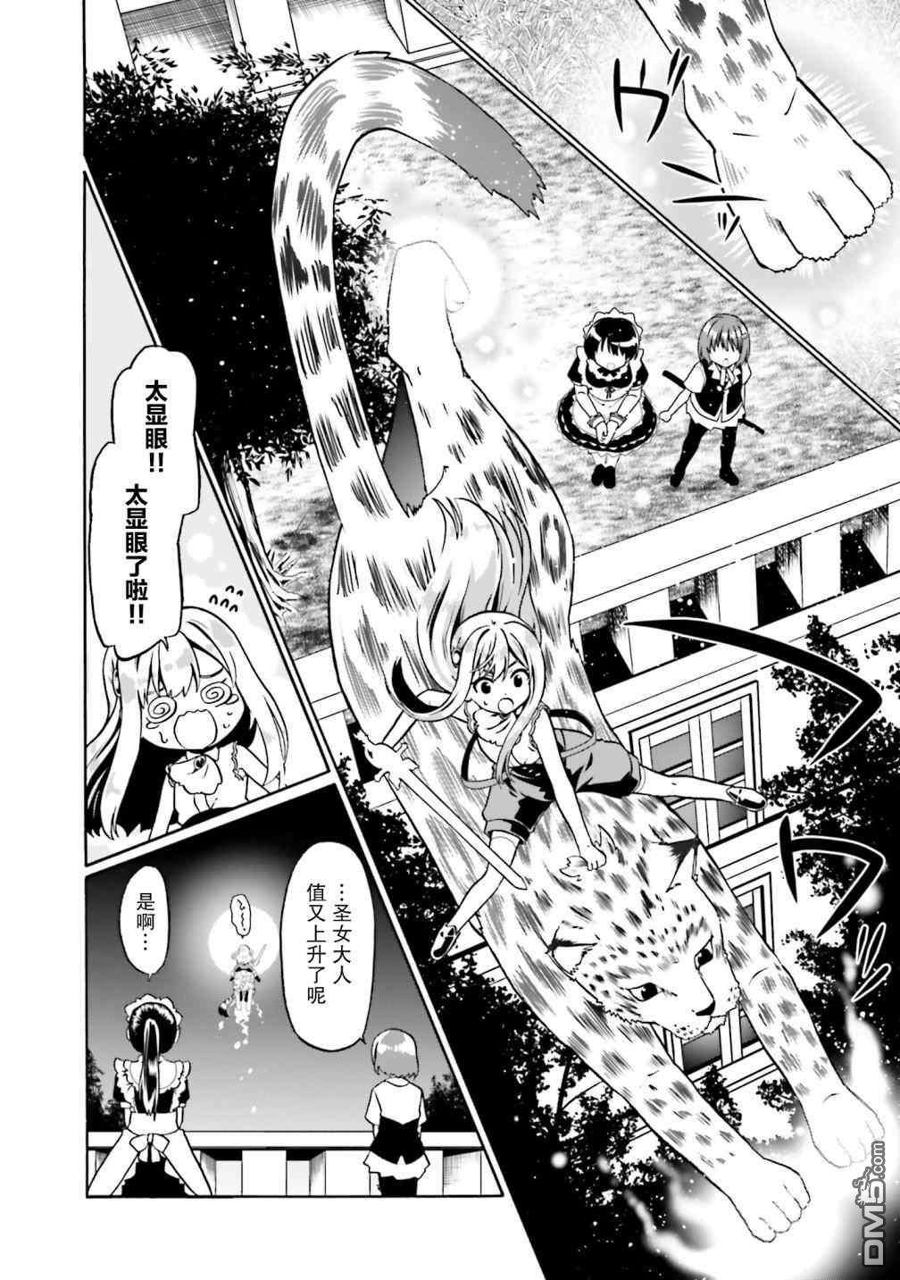 看起来我的身体好像完全无敌了呢第35话