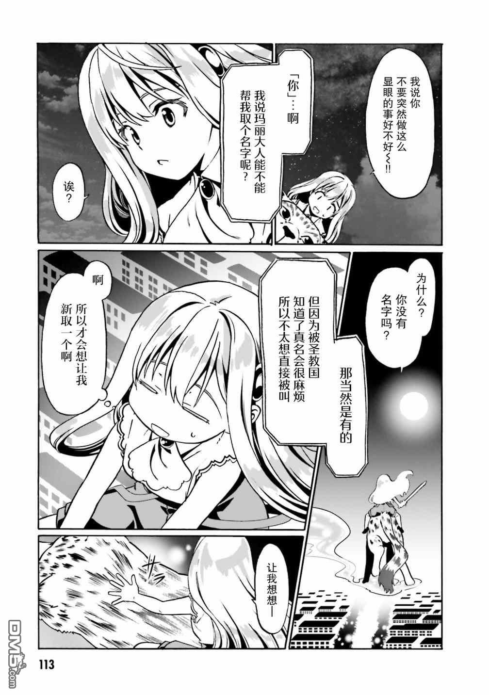 看起来我的身体好像完全无敌了呢第35话